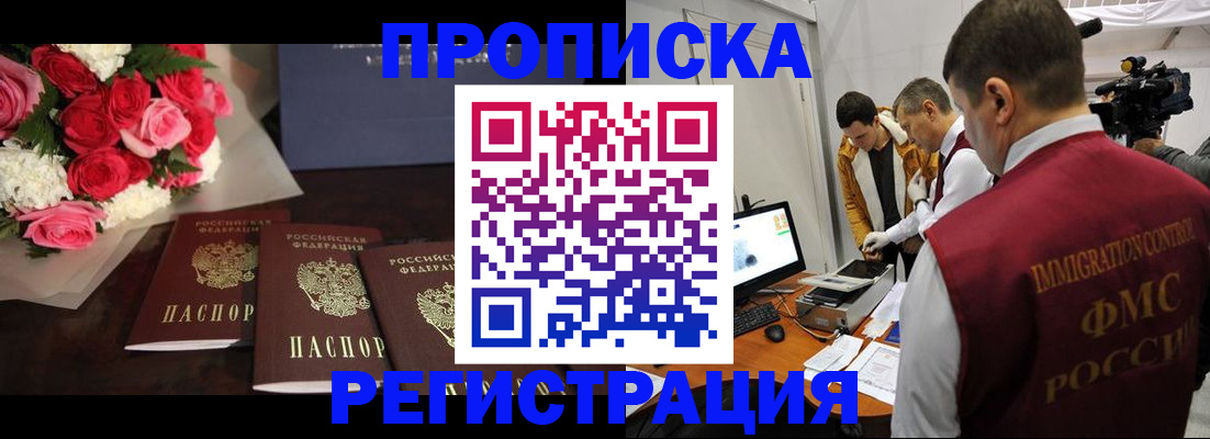 прописка в Камчатском крае