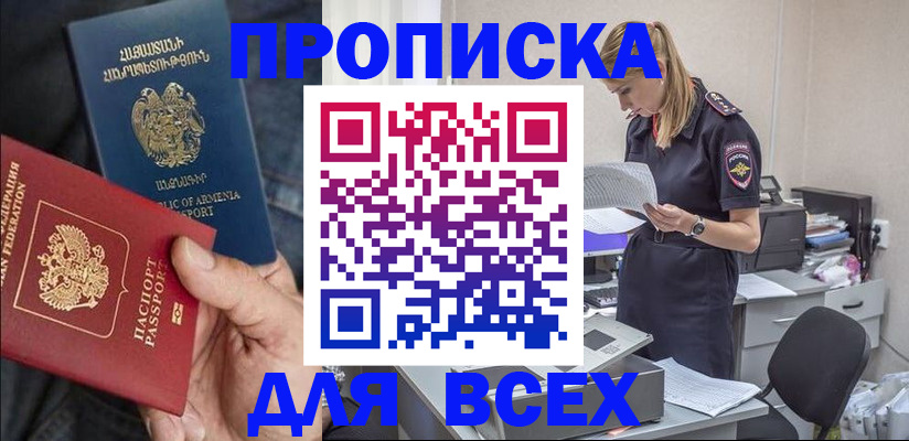 прописка штамп в Камчатском крае